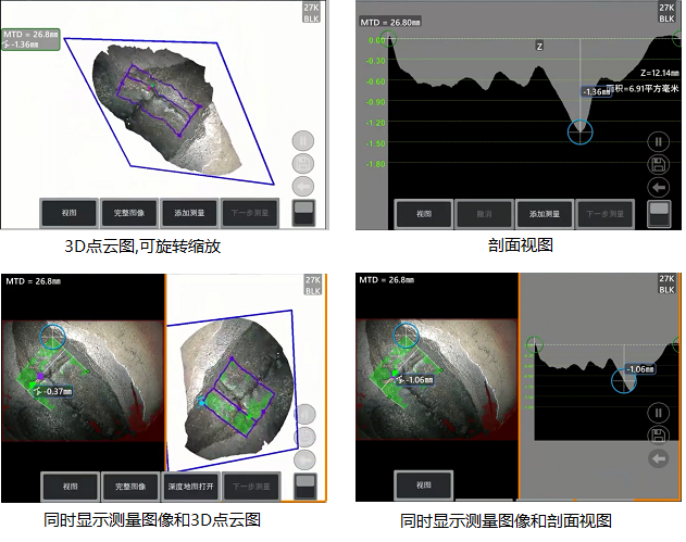 工业内窥镜相位扫描三维立体测量可生成3D点云图、深度图、剖面图