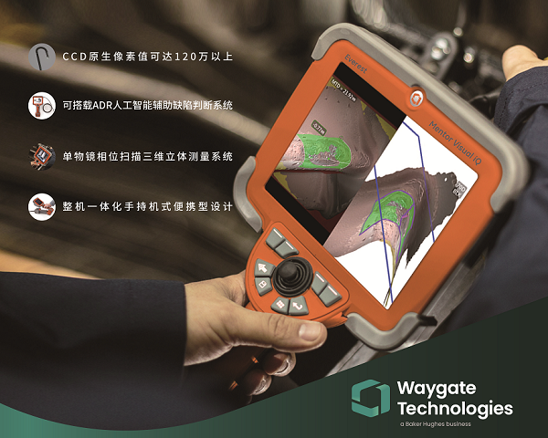 北京韦林意威特工业内窥镜有限公司与您相约珠海航展