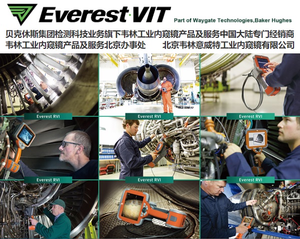 北京韦林意威特工业内窥镜有限公司