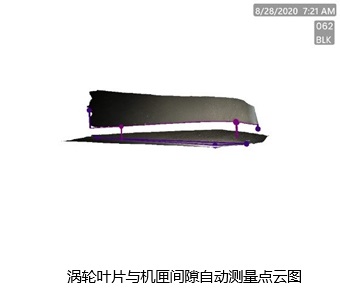 3DPM-涡轮叶片与机匣间隙自动测量点云图