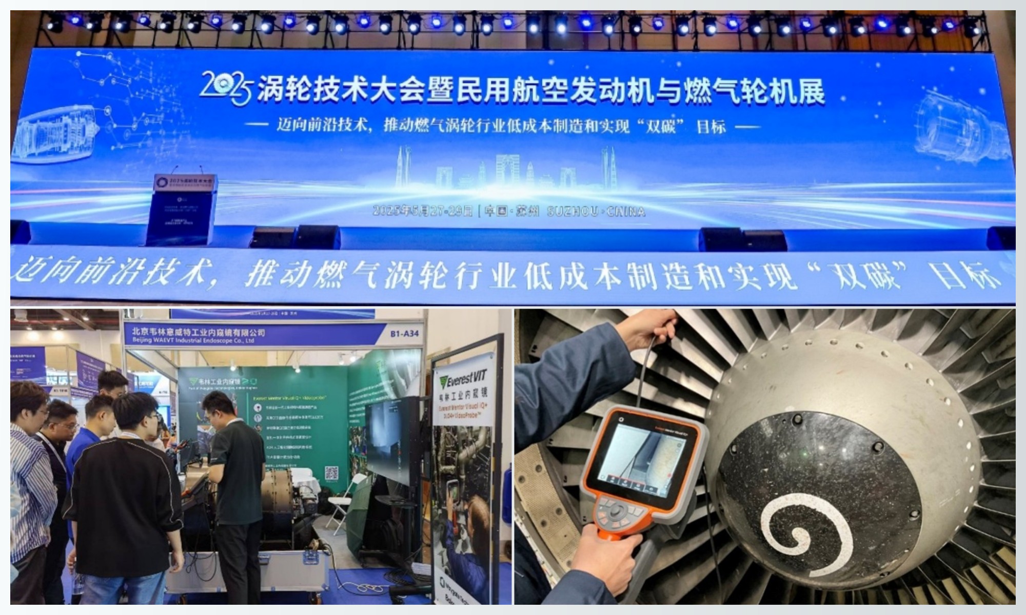韦林工业内窥镜亮相2025涡轮技术大会暨民用航空发动机与燃气轮机展览会