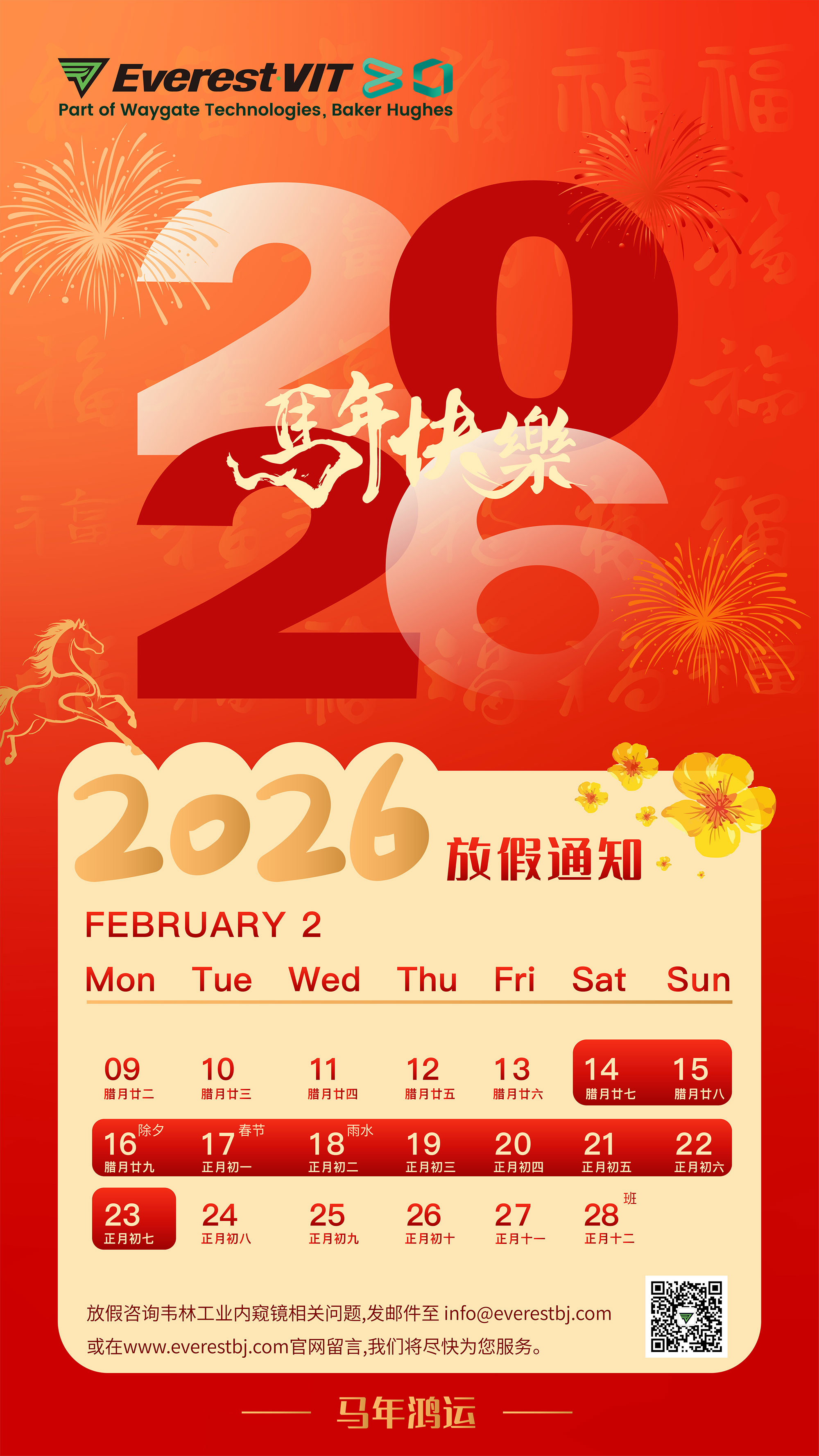 韦林工业内窥镜2026年春节放假通知